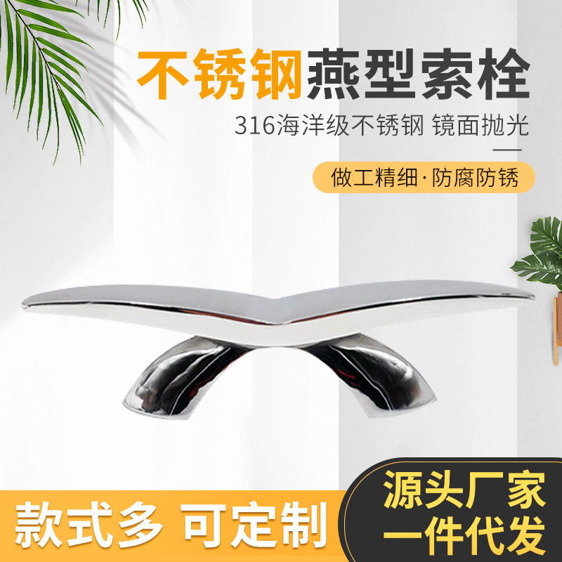 316不锈钢燕K型索栓 8寸羊角索栓 镜面抛光索栓船用五金游艇配件