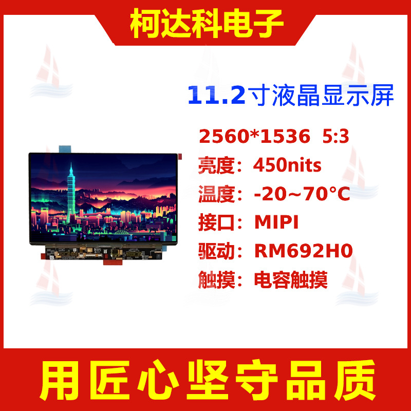 11.2寸2560*1536MIPI口AMOLED液晶触摸显示屏模块工控车载超薄A规