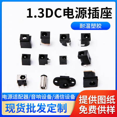 供应DC JACK直流电源插座DIP DC-012 全铜环保DC2.0插座批发