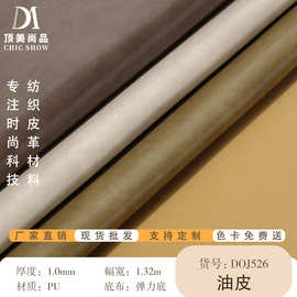 油皮皮革 PU皮革 手袋 箱包 钱包 皮革料面料pu