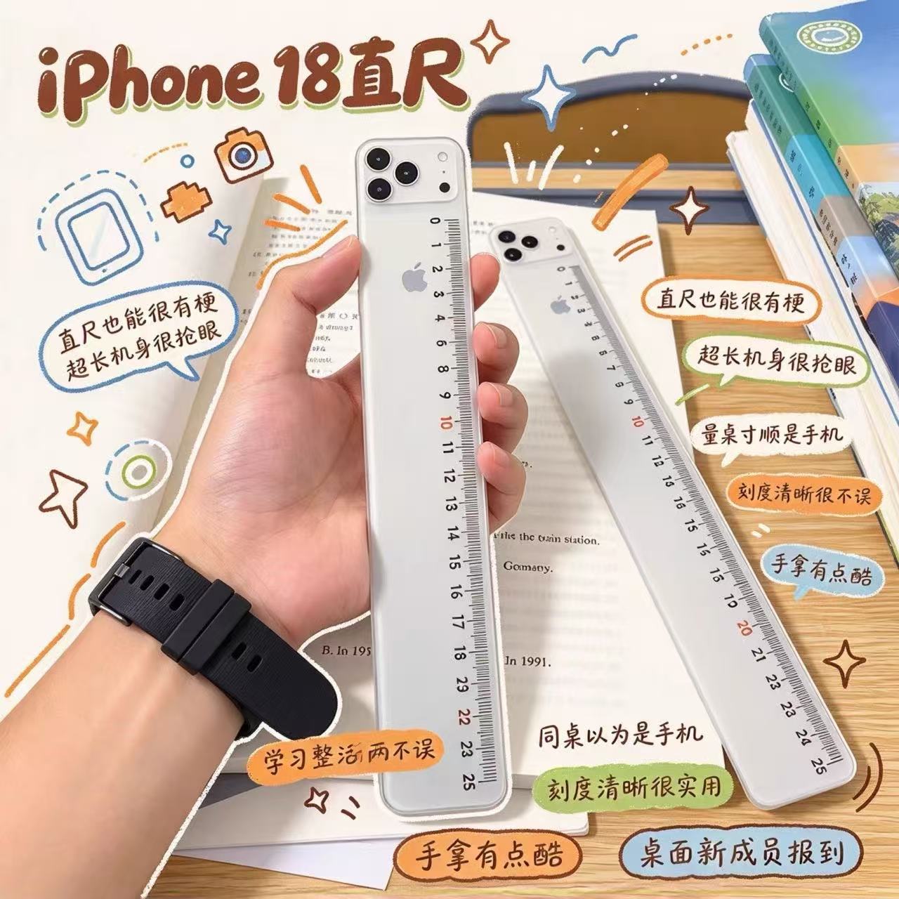 创意苹果iPhone18爱情公寓剧情概念款式样式直尺学生考试专用尺子