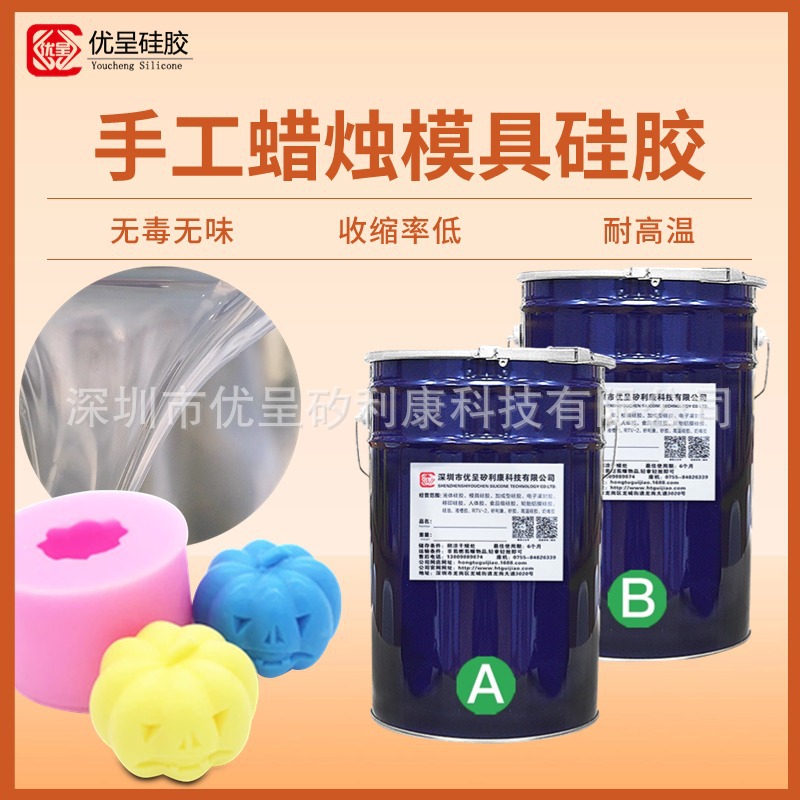 可DIY手工蜡烛液体翻模硅胶 加成型收缩率低耐高温 硅胶厂家直发
