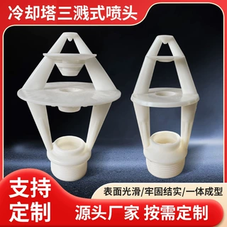 定制冷却塔喷头厂家耐温凉水塔专用均洒式喷淋喷嘴大中小花篮喷头