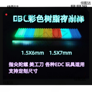 High-Brightness Luminous Tube Replaces Tritium Tube Non-Glass Tube Fingertip Gyro Utility Knife Edc Resin Material 1.5×6m