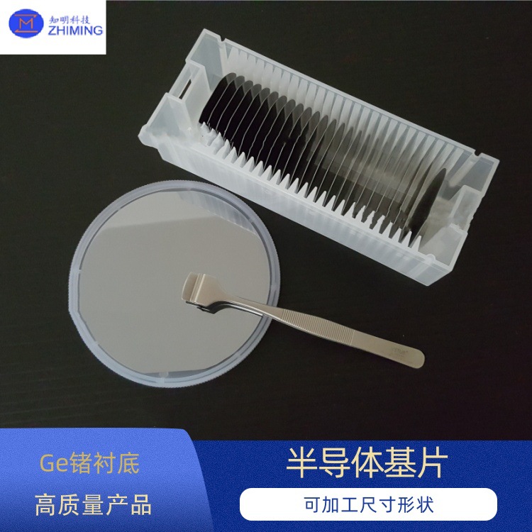 Ge锗衬底 半导体基片 可用于聚光光伏CPV 可加工尺寸形状