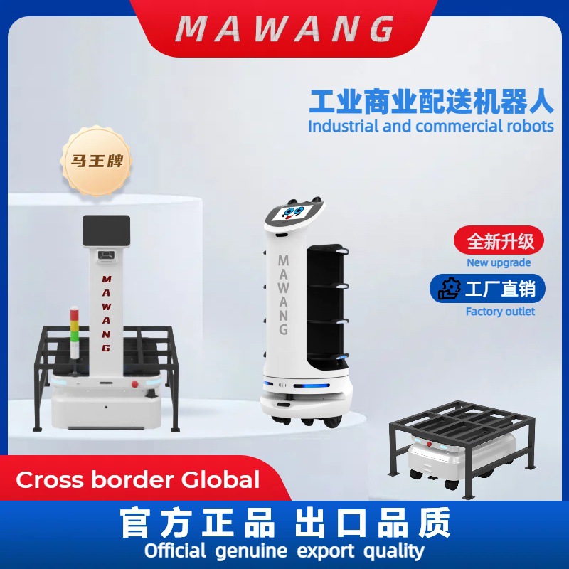 马王牌WAMANG-AGV工业商业智能配送机器人AX灵活升降机精准升降式