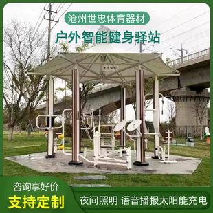 Outdoor intelligent fitness station solar energy second generation fitness equipment combination pavilion community park square fitness equipment