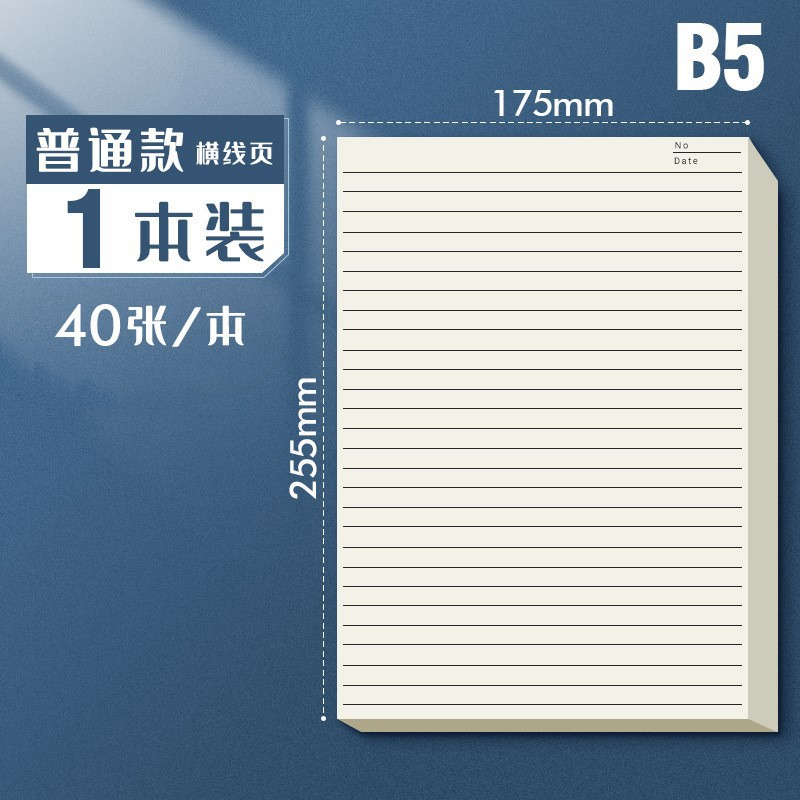 B5 가로줄 [일반형/40매]