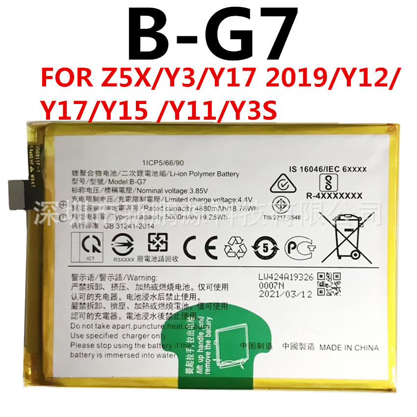内置B-G7适用于VIVO手机电池Y3 Y17  Y12 Y15 /Y11/Y3S更换锂电