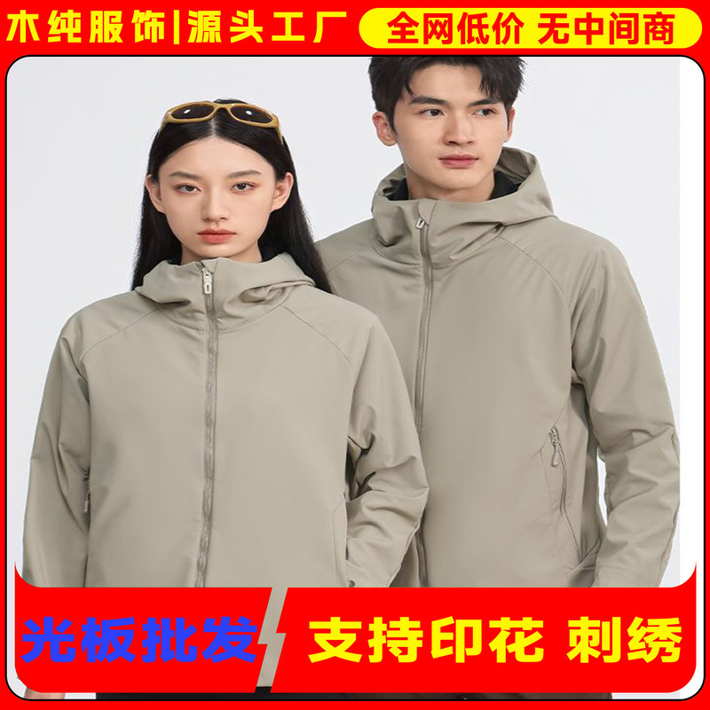 High-end workwear jackets with logo printing, suitable for couples, 4S stores, group wear, corporate windbreakers, breathable and comfortable High-end workwear jackets with logo printing, suitable for couples, 4S stores, group wear, corporate windbreakers, breathable and comfortable