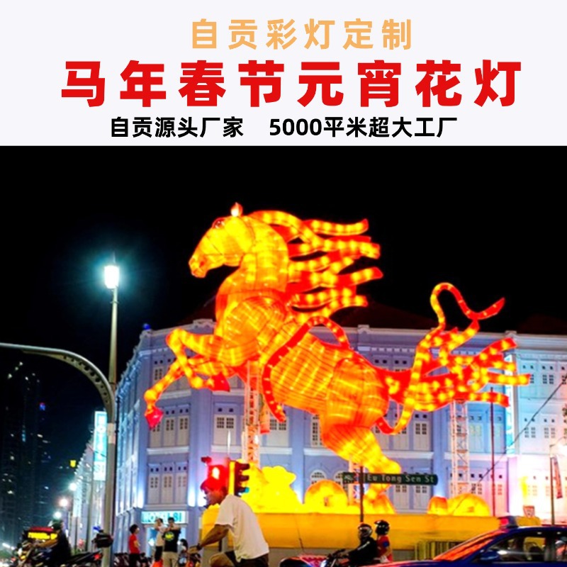 自贡源头工厂马年花灯元宵节中国风新年装饰彩灯过年灯笼摆摊年货