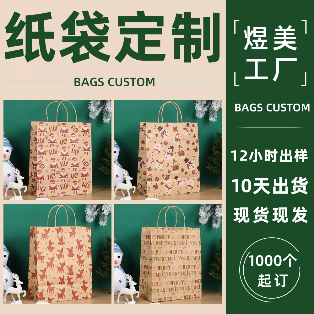 圣诞节礼品袋牛皮纸收纳礼物手提袋外卖蛋糕甜品打包袋印logo纸袋