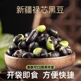 新疆熟黑豆原味即食零食年货炒货香酥黑豆子盐炒豆类食品开袋批发