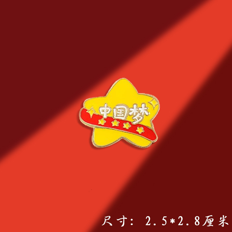 爱我中华国庆胸针徽章盛世华诞庆典纪念勋章学生衣服书包别针配饰|undefined