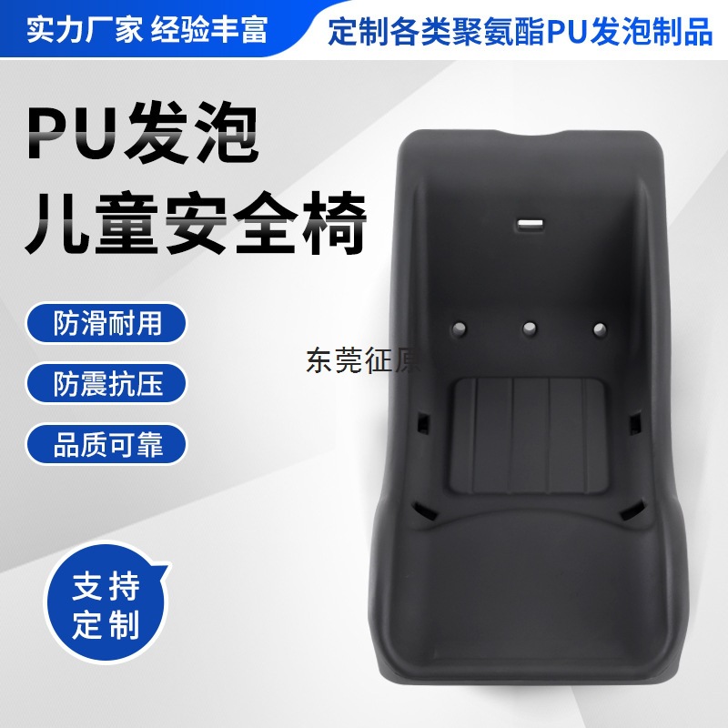 聚氨酯pu发泡发泡儿童座椅 高弹耐磨自洁皮发泡婴儿椅可定