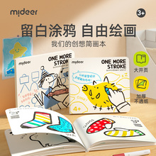 mideer弥鹿我们的创想简画本简笔画涂色绘本儿童幼儿填色临摹涂色