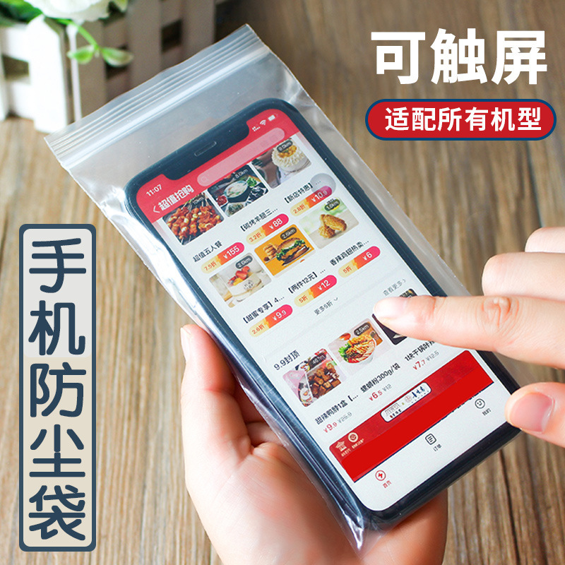 Transparent Thickeneded Mobile Phone Ziplock Bag Waterproof Bag Dustproof Shell Protective Cover Disposable Protective Cover Sealed Touch Screen