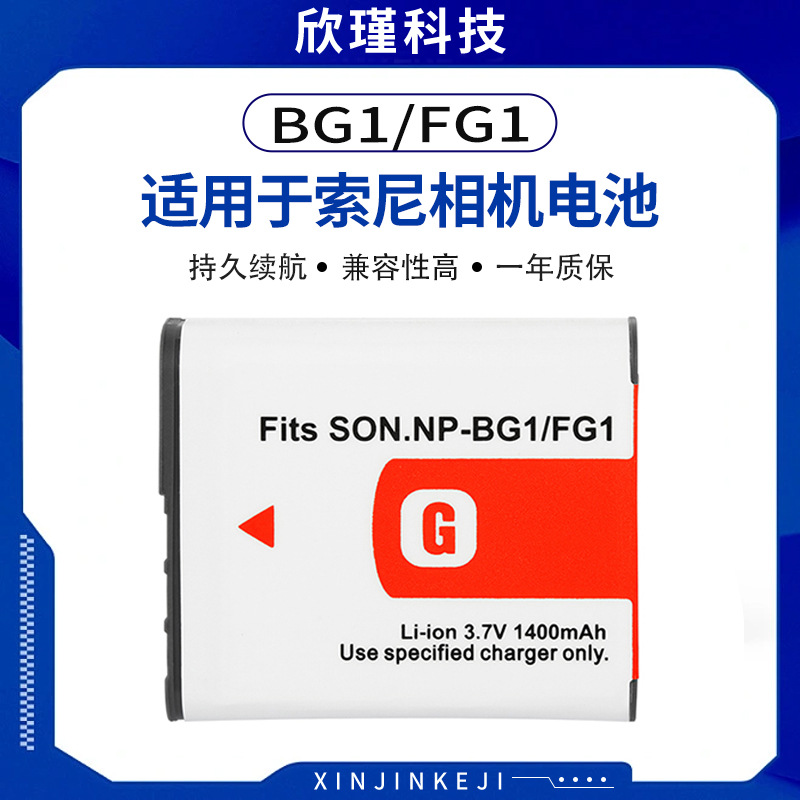 批发 BG1电池 适用索尼SONY NP-FG1相机电池NP-BG1锂电池现货供应