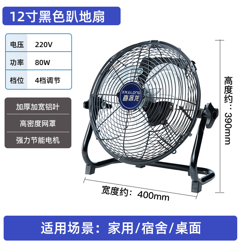 Ventilador de tierra, ventilador eléctrico, viento fuerte, viento fuerte, sitio de construcción industrial comercial de alta potencia, ventilador de piso, ventilador de escritorio doméstico