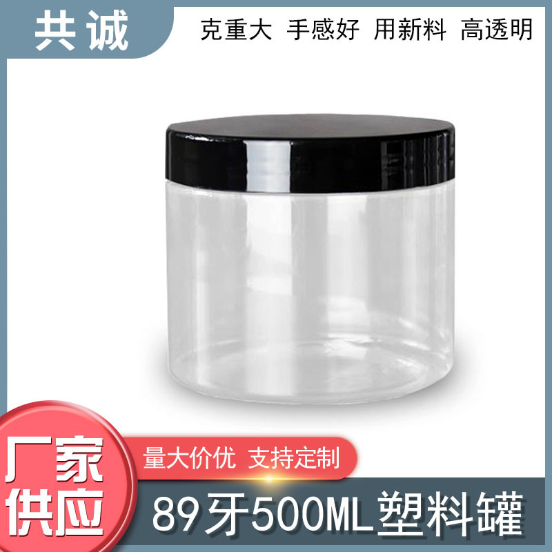 89牙口径500克毫升PET塑料储藏罐按摩膏洗发剂蜡膜保湿霜广口瓶