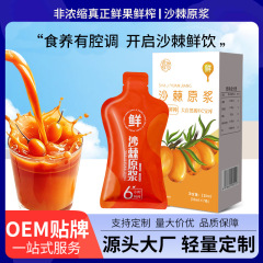 沙棘原浆浓缩果蔬汁水飞蓟葛根沙棘汁植物饮料口服液源头欢迎验厂