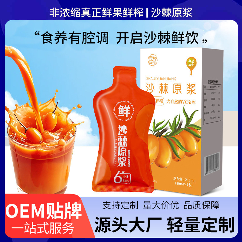 沙棘原浆浓缩果蔬汁水飞蓟葛根沙棘汁植物饮料口服液源头欢迎验厂|undefined