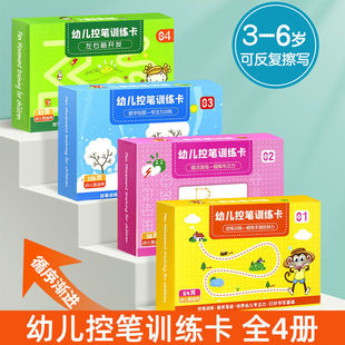 Pen Control Training Kindergarten Children Erasable Writing Paper Fun Early Education Beginner-Level Basic Writing Pen Exercise Card
