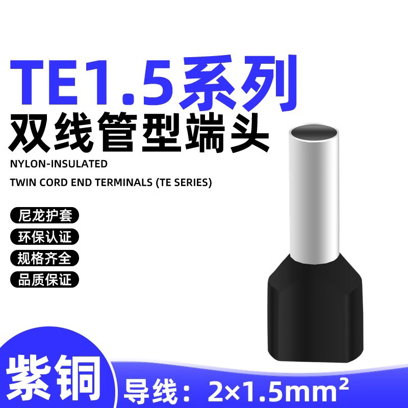 TE管型端子TE1506 TE1508 TE1510 TE1512 TE1515 TE1518