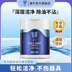 潮牛浓缩重油污净厨房清洗抽油烟机灶台强力去油污去污剂源头厂家