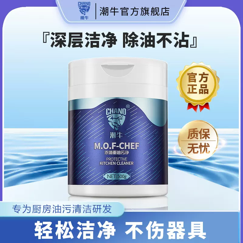 潮牛浓缩重油污净厨房清洗抽油烟机灶台强力去油污去污剂源头厂家
