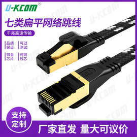 现货扁平编织七类网线双屏蔽万兆成品网线CAT7铝箔屏蔽网络跳线