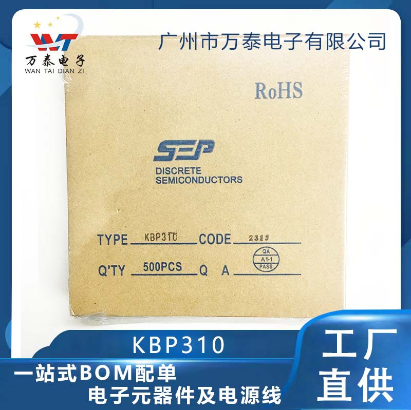 KBP310 整流桥堆 sep 整流器 KBP310 汽车电源发电机整流桥