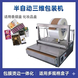多功能包装机;封口机械;烫金机