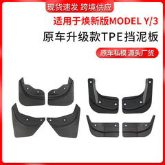 国境を越えて熙新版model 3/Yテスラフェンダー対外貿易テスラフェンダー部品卸売りに適用する