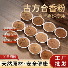 天然香粉制香原材料批发鹅梨帐中香沉香檀香粉制香盘香线香合香粉