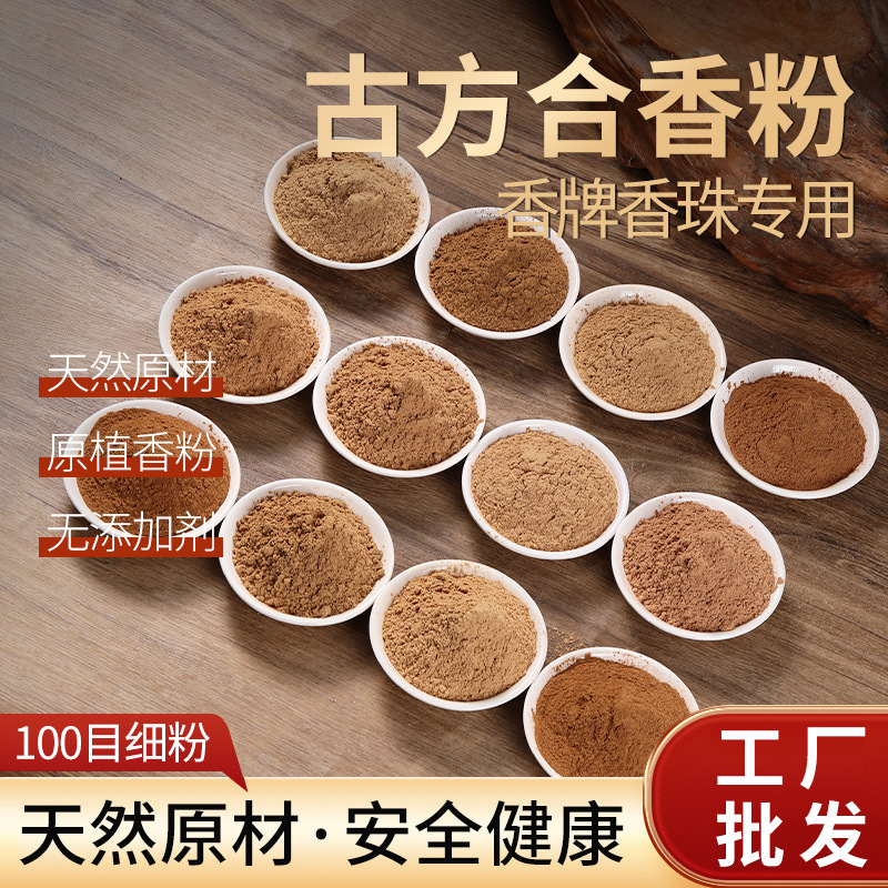 天然香粉制香原材料批发鹅梨帐中香沉香檀香粉制香盘香线香合香粉