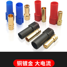 xt150插头航模车模型电池耐大电流6mm香蕉插头锂电池无人机纯铜