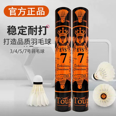 公式純正品RVSバドミントン7号3/5/5/5号10号は安定訓練試合12匹は腐っていない