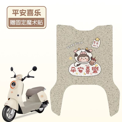 Emma Aiqi Q601 Foot Mat Electric Battery Car Special Waterproof Anti-slip Mat Foot Mat Pedal Wire Ring Wear-resistant (Electric vehicle foot mat) - peace-and-joy