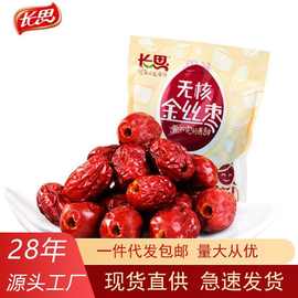 批发长思红枣山东特产特惠无核金丝小枣500g即食子大枣大红枣肉厚