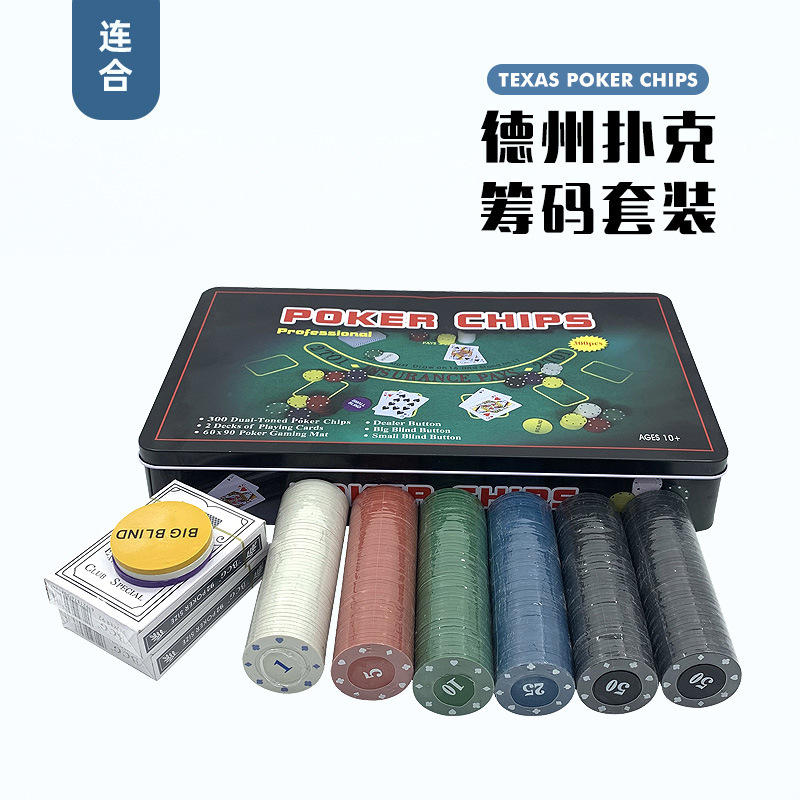 300-yard chip set, dice, banker chip, poker, 4g chip set, tinplate box chip set