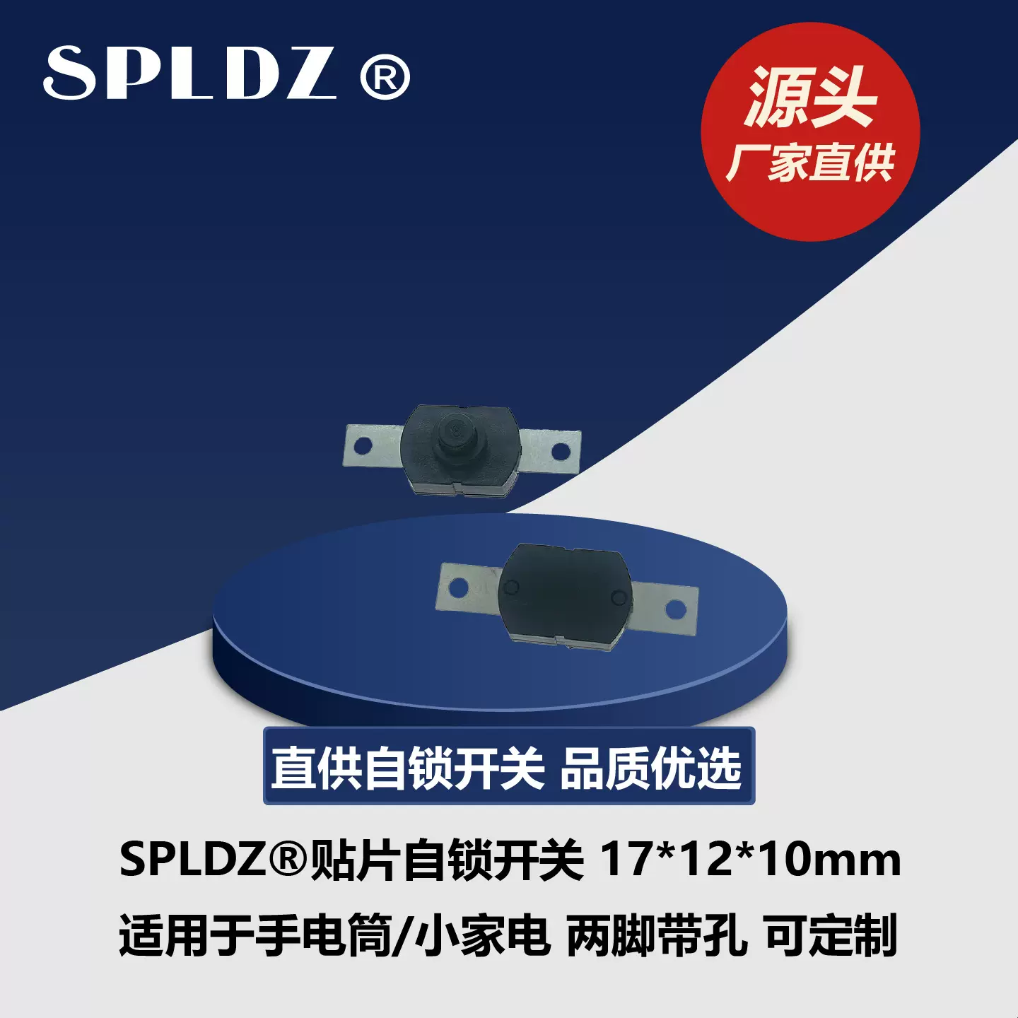 贴片手电筒开关17*12*10 mm两脚带孔自锁开关 电子元件