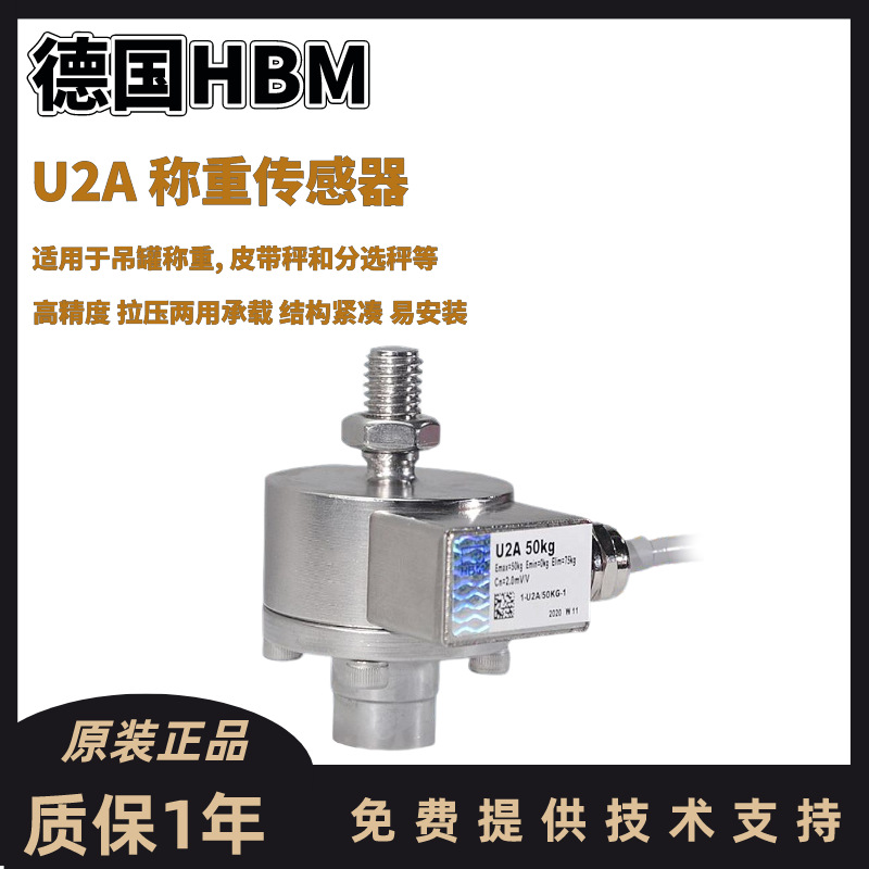 德国HBM拉压U2AD1/500Kg,U2AD1/1t,U2AD1/2t,U2AD1/5t称重传感器