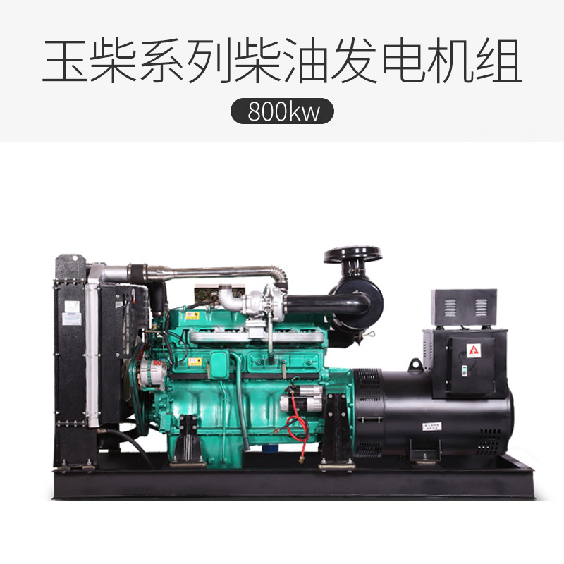 广西玉柴800kw大型柴油发电机组  玉柴全铜无刷800千瓦柴油发电机