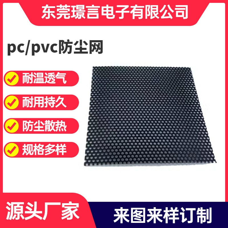 Корпус компьютера ПВХ пылезащитная сетка для наушников динамик пылезащитная сетка чехол для компьютера ПВХ тепловой вентилятор сеть
