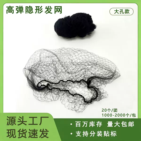 Invisible high-elasticity dust-proof wig net, hair net for updos, dance head net, studio, film, and airline hostess net, wig net