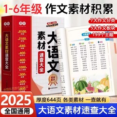 书行小学大语文作文素材速查大全1-6年级学生启蒙写作优美句子