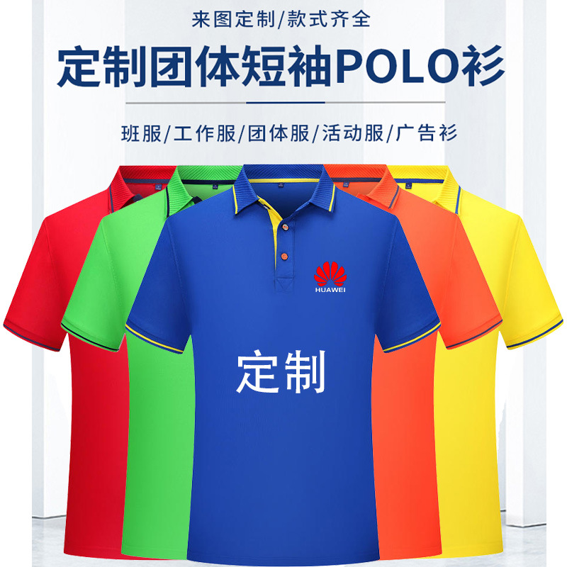polo for work