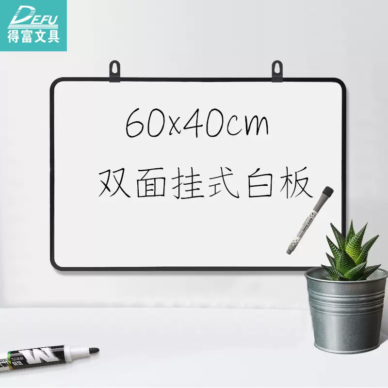 得富文具挂式白板双面磁性写字板6040办公室镀锌教学双面培训白板