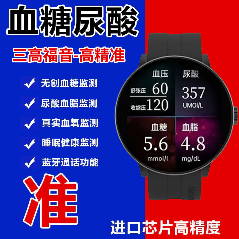2024新製品精密尿酸計無創血糖血圧心拍数知能腕時計NFC安卓iOS共通|undefined